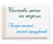Конструктор меню